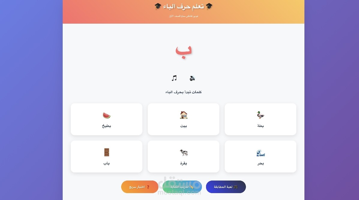 موقع إلكتروني لفهم حرف ب