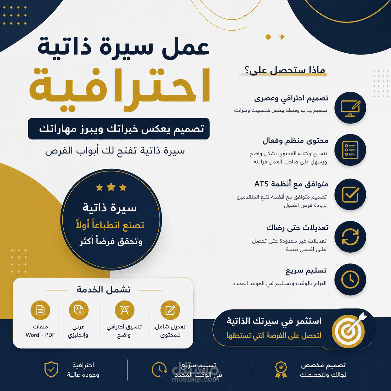 تصميم سيرة ذاتية احترافية