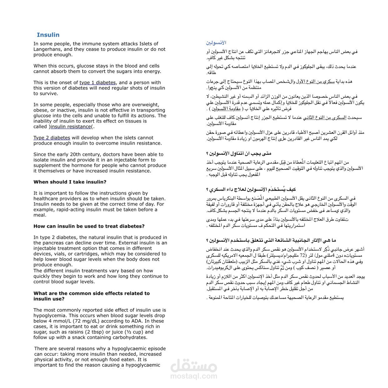 ترجمة طبية لمقال حول الإنسولين واستخداماته العلاجية