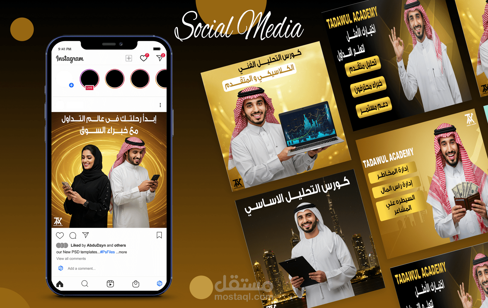 تصميم بوستات سوشيال ميديا احترافية بصيغة جاهزة للنشر