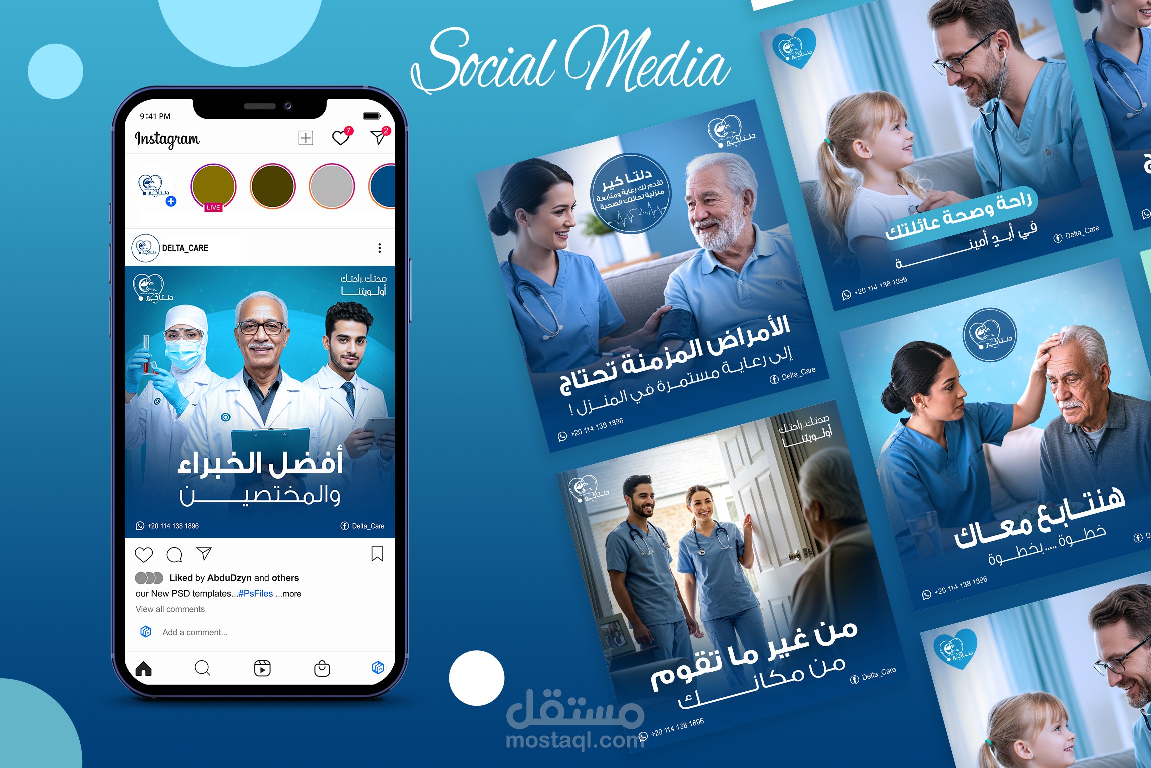 تصميم بوستات سوشيال ميديا احترافية بصيغة جاهزة للنشر