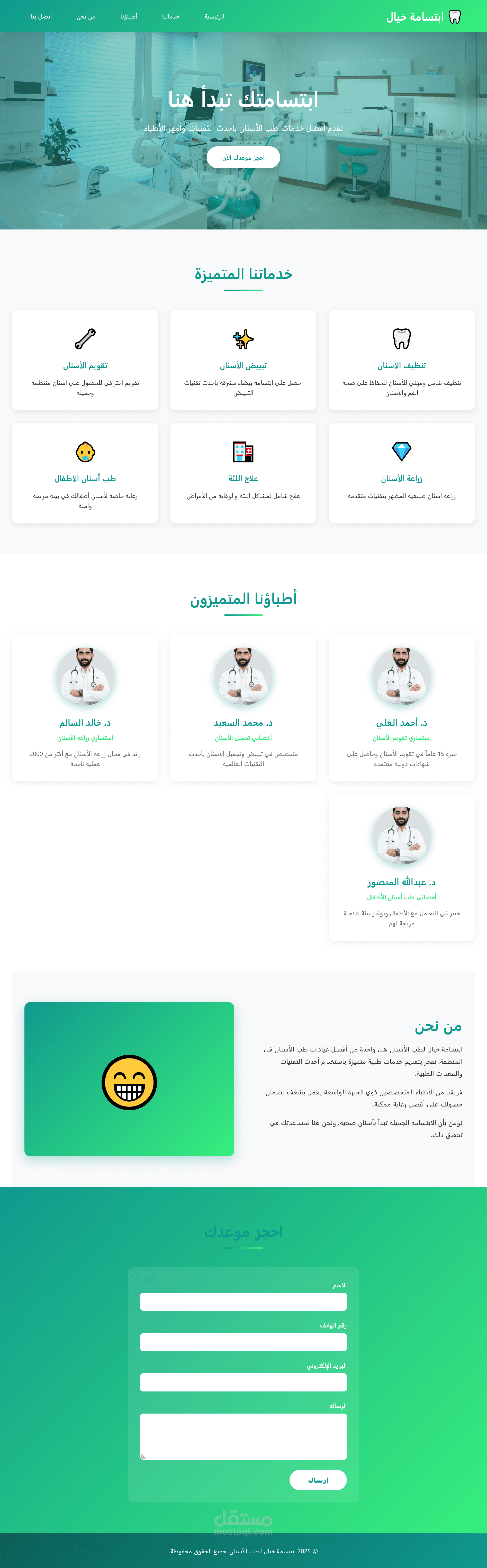 موقع تعريفي لعياده اسنان