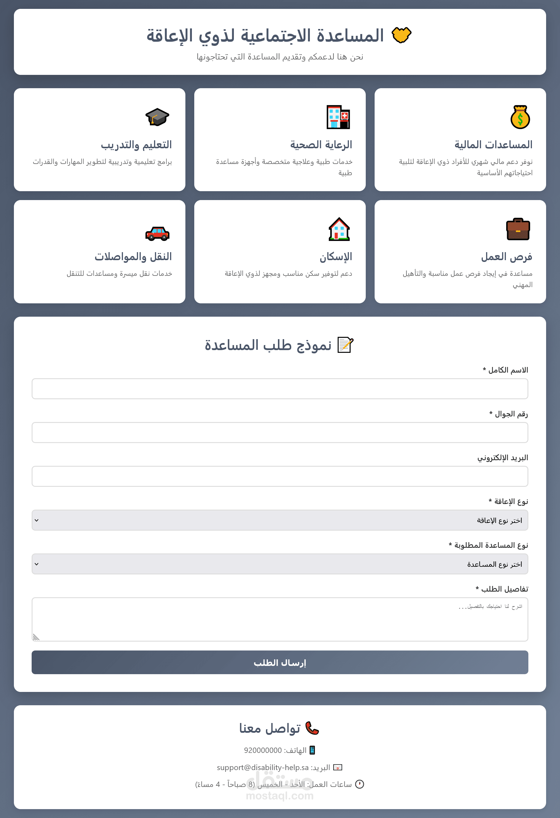 ? المساعدة الاجتماعية لذوي الإعاقة تصميم موقع