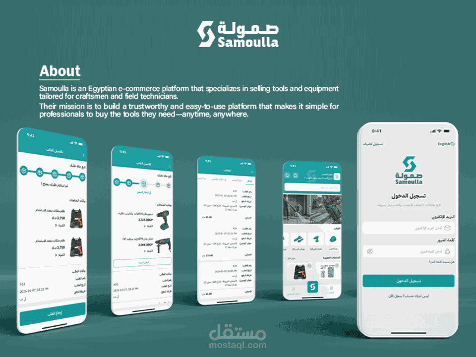 تطبيق Samoulla – منصة تجارة إلكترونية لبيع الأدوات والمعدات