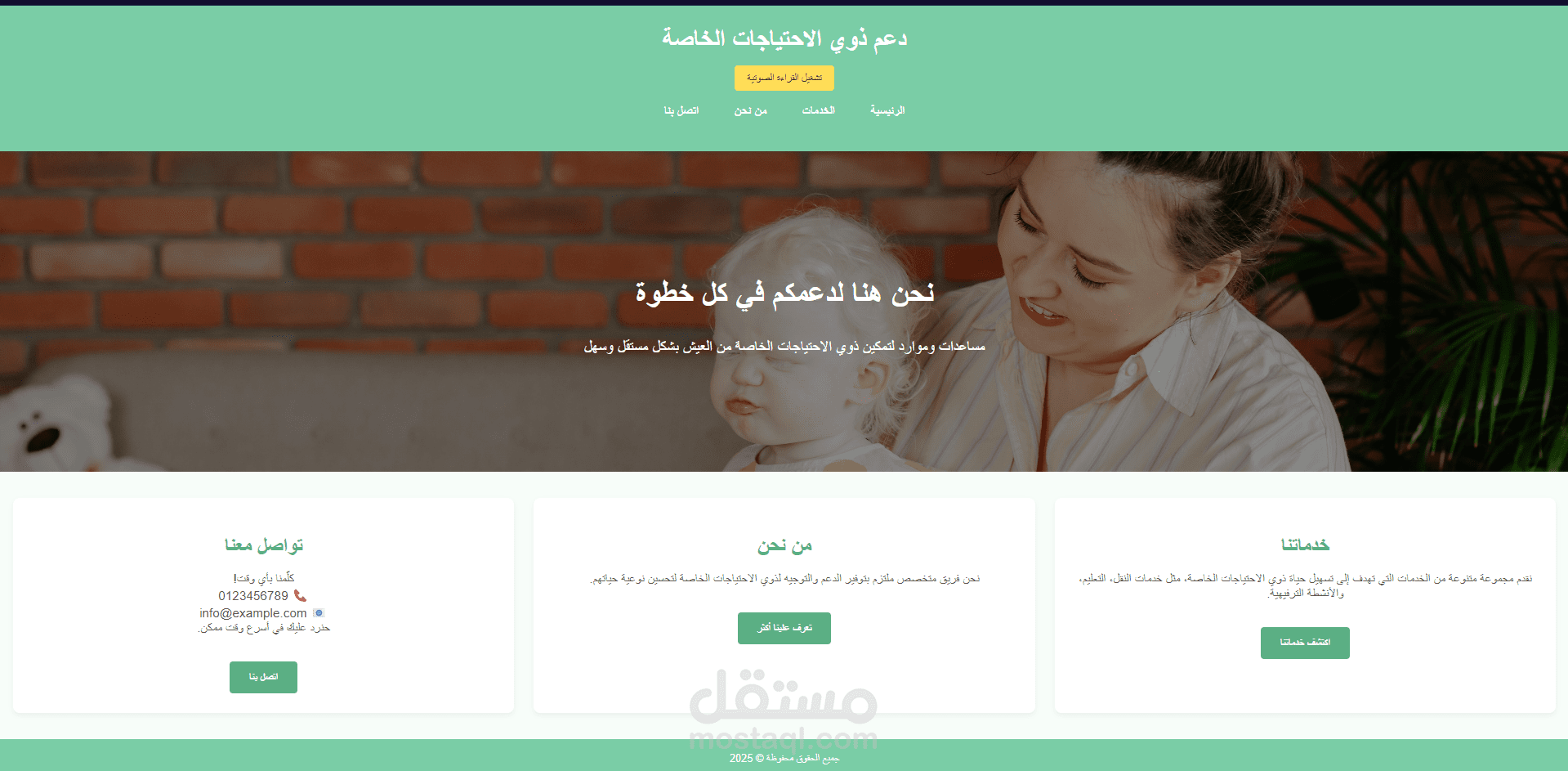 موقع ل ذوي الاحتياجات الخاصه