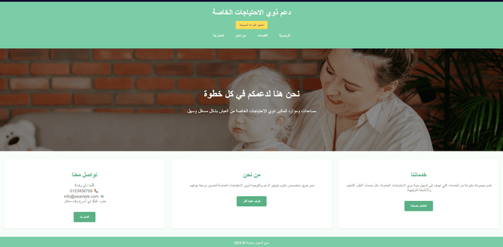 موقع ل ذوي الاحتياجات الخاصه