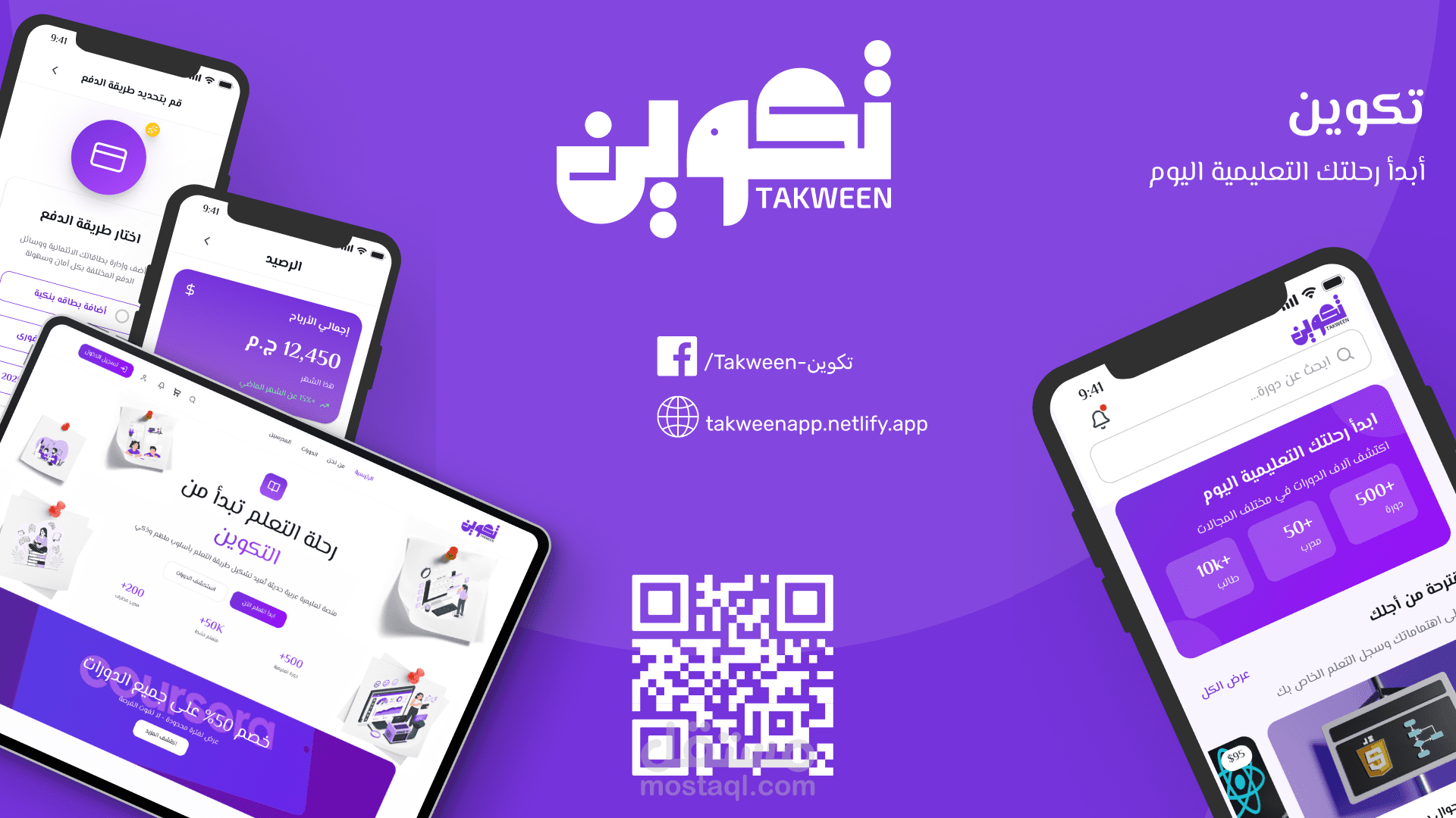 Takween – سوق تعليمي متعدد المستويات (طلاب، معلمين، إداريين)