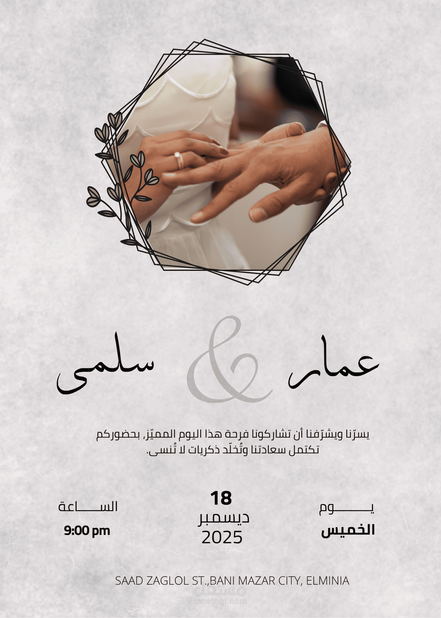 دعوة زواج