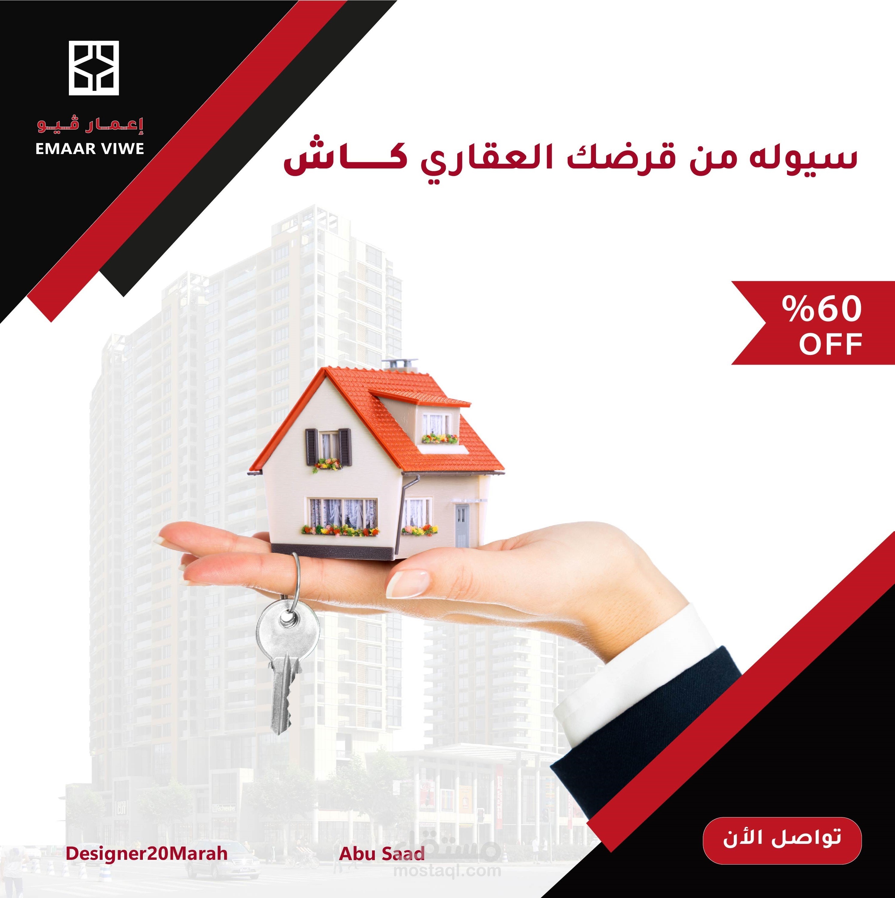 تصميم إعلان إعلاني احترافي لشركة إعمار فيو