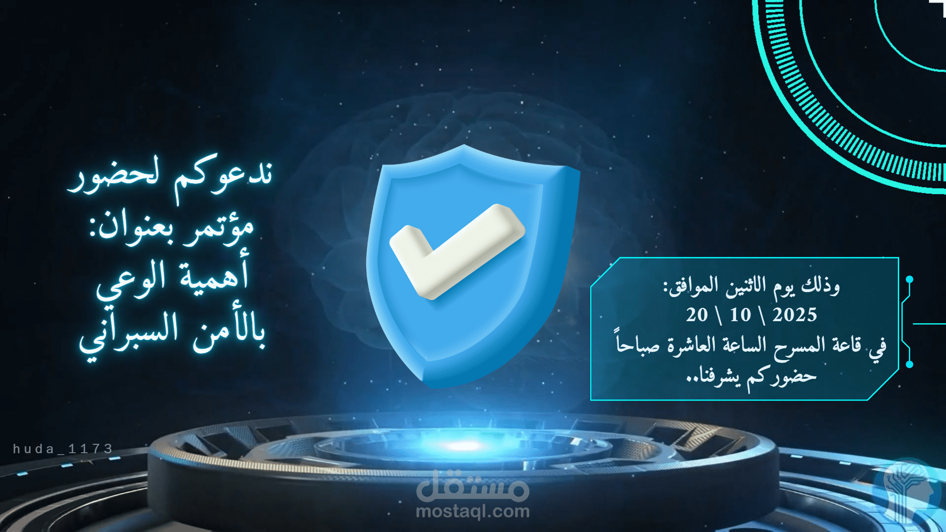 دعوة لمؤتمر أمن سيبراني