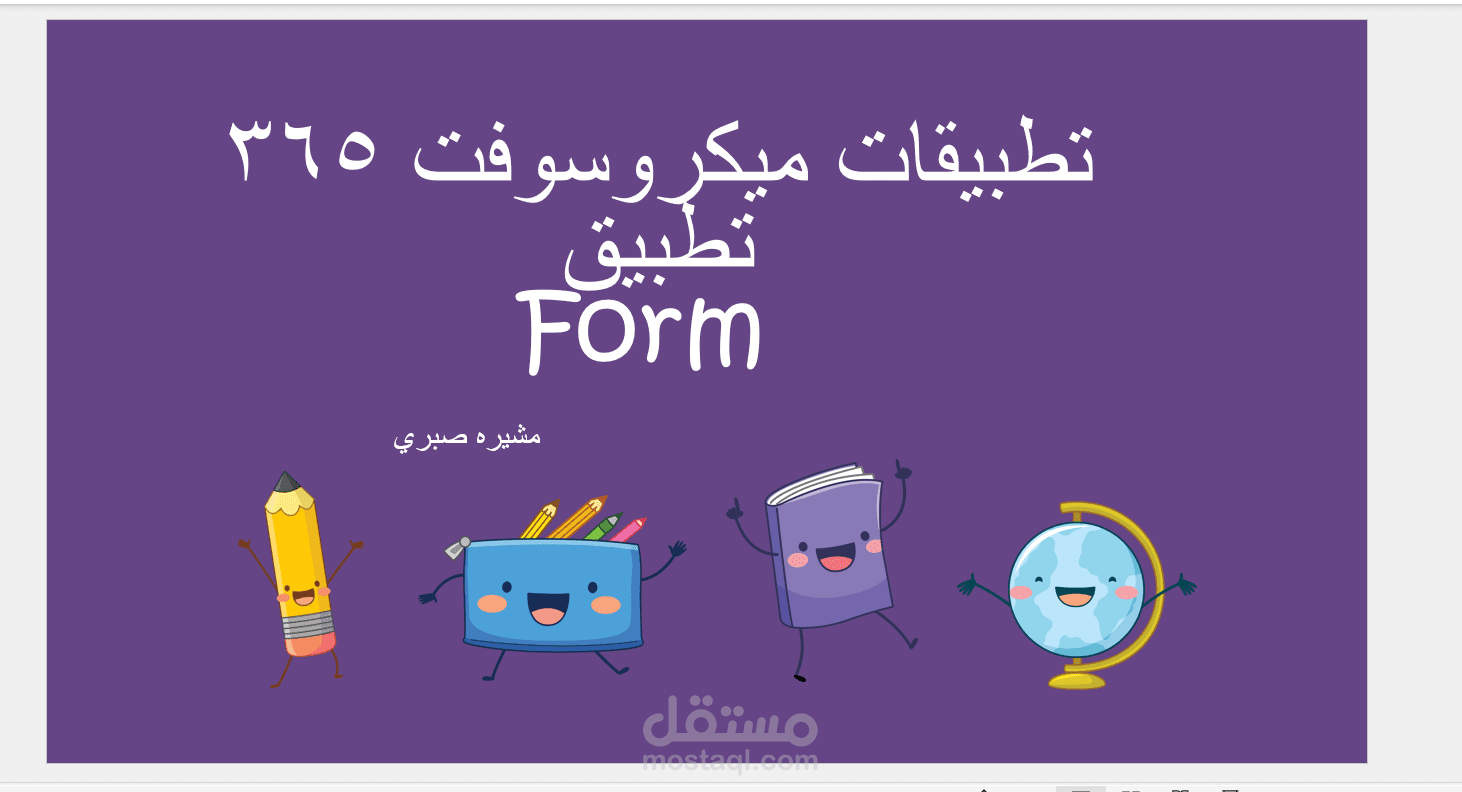 تصميم حقائب ميكروسوفت تعليمية للمعلمين والطلاب