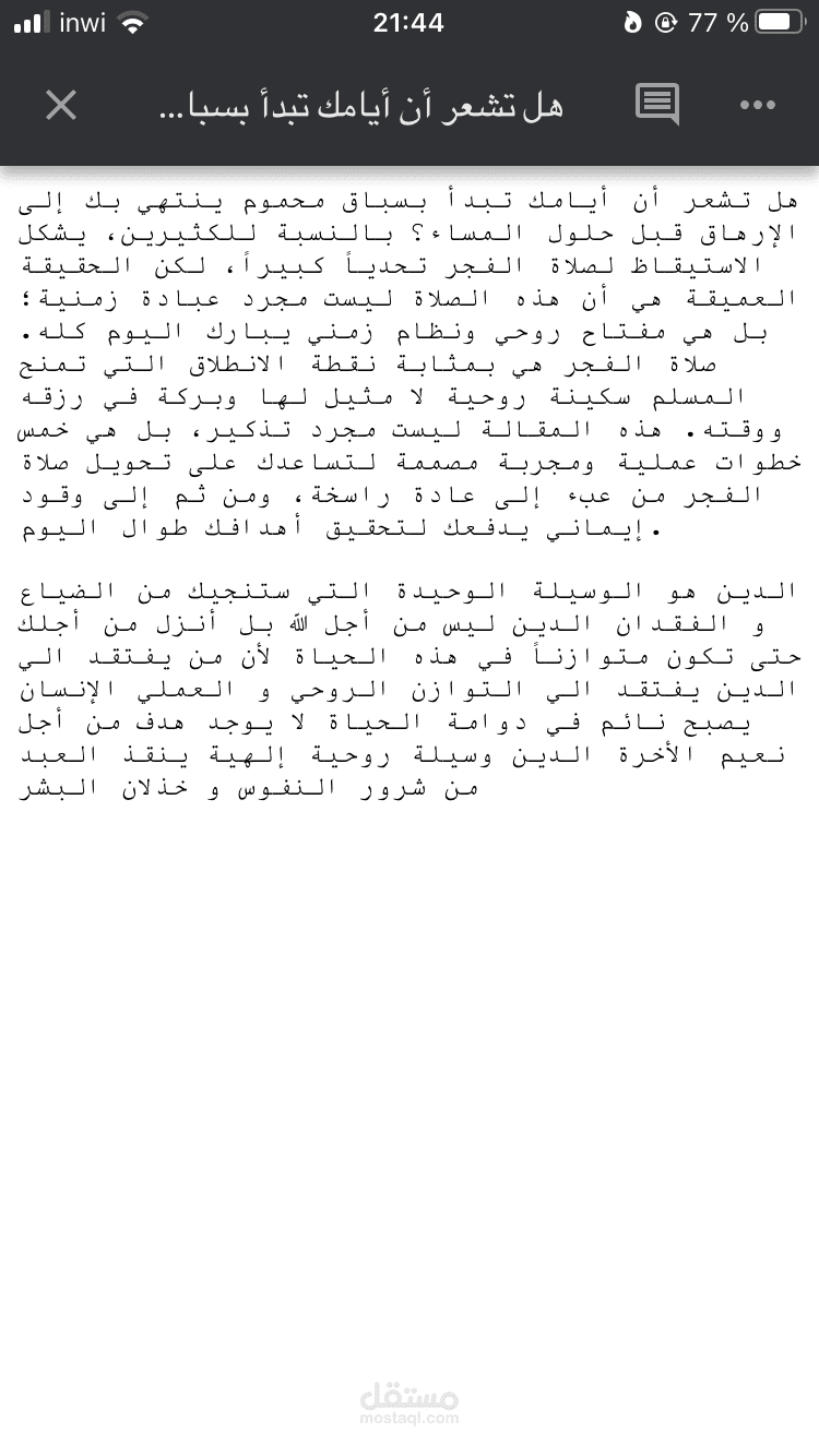 الدين وسيلة لإنقاذ النفوس البشرية و التوازن الروحي