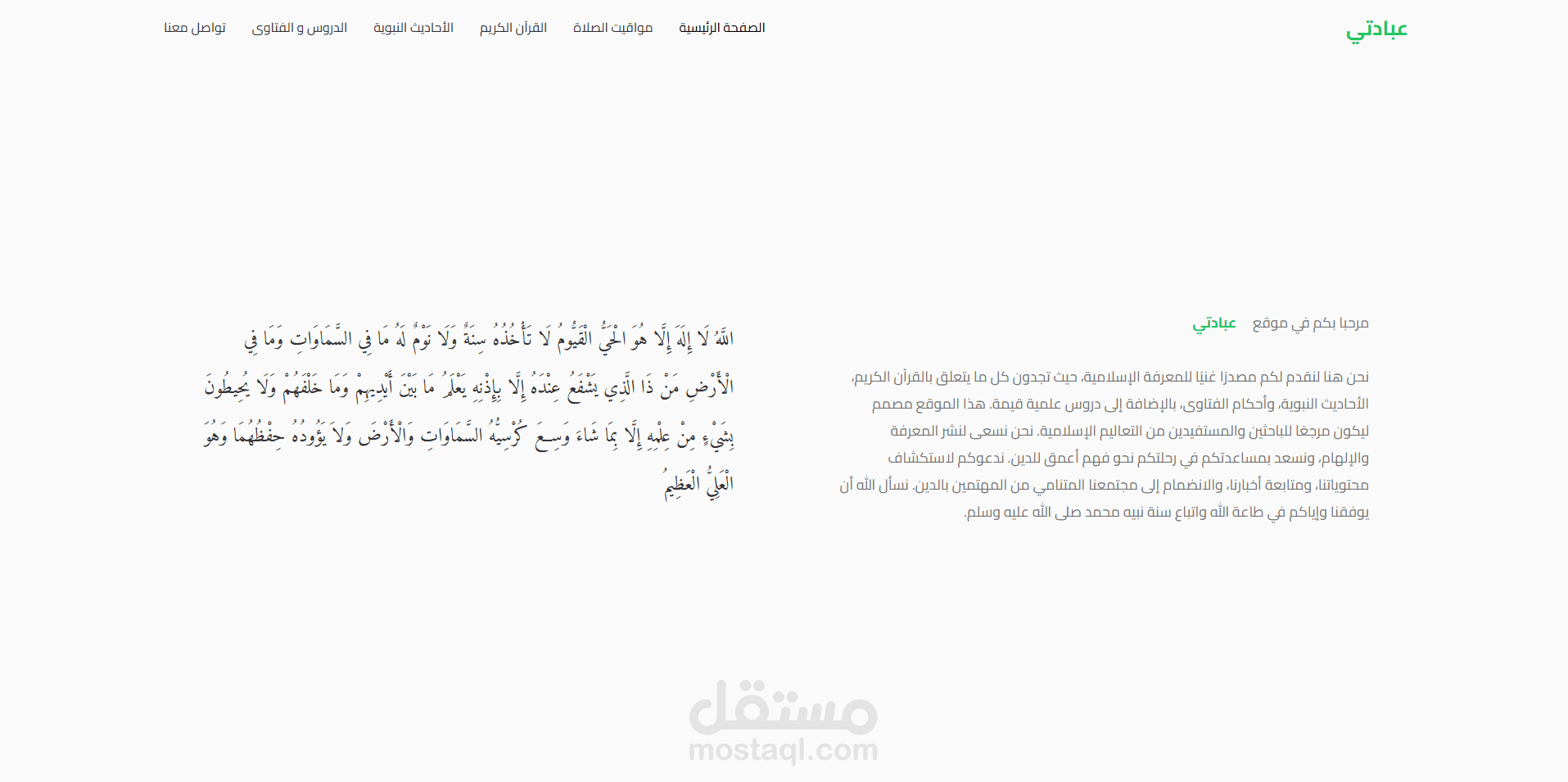 تصميم وتطوير موقع إسلامي تعليمي – عبادتي