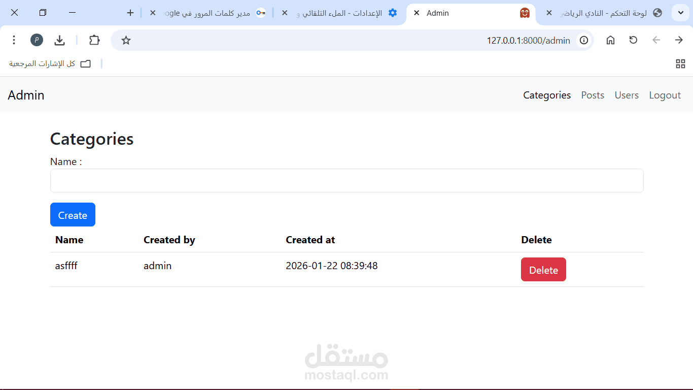 نظام إدارة مدونة إلكترونية متكامل