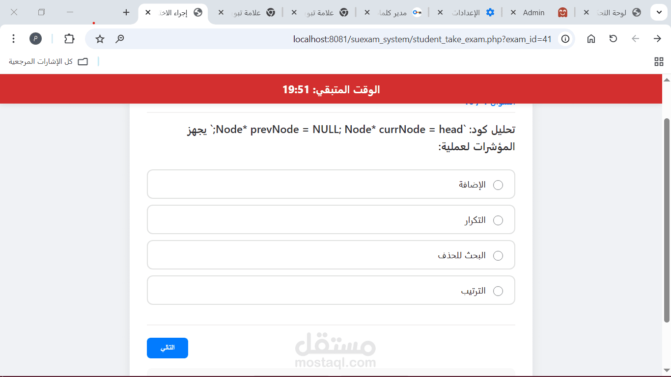 نظام إدارة الامتحانات الإلكترونية والمنافسات الأكاديمية