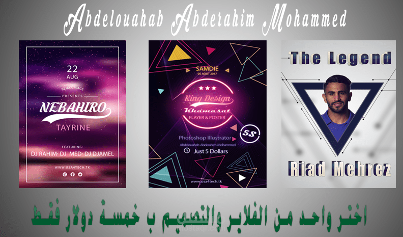 تصميم الميكستاب والفلارارت