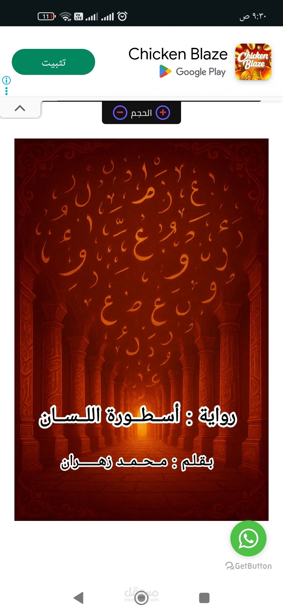 أسطورة اللسان