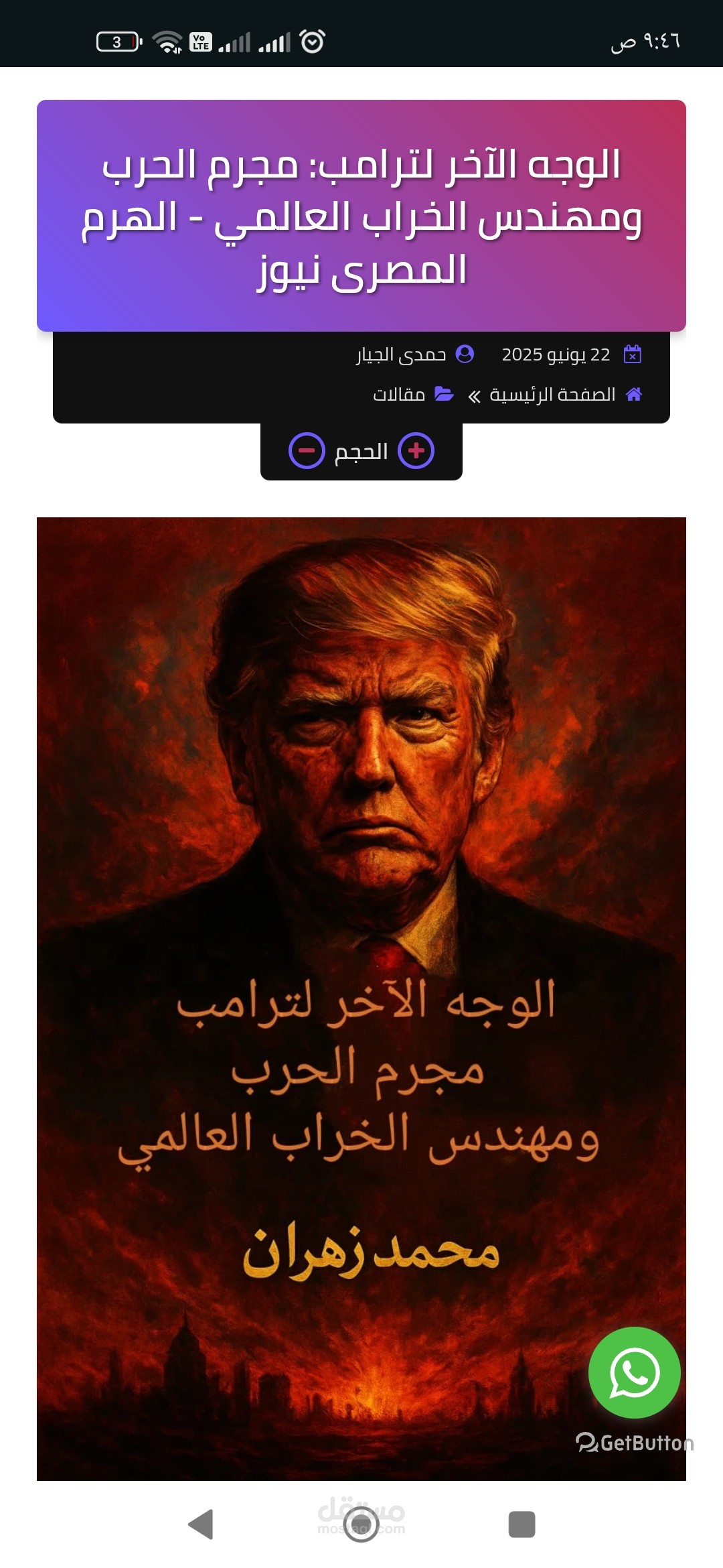 الوجه الآخر لترامب مجرم الحرب ومهندس الخراب العالمي