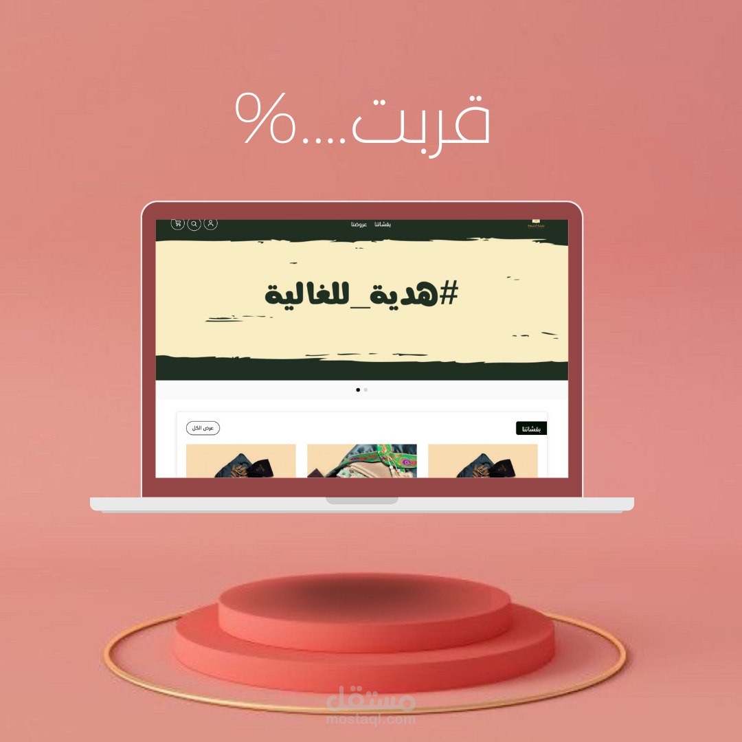 متجر بقشة الشيخة