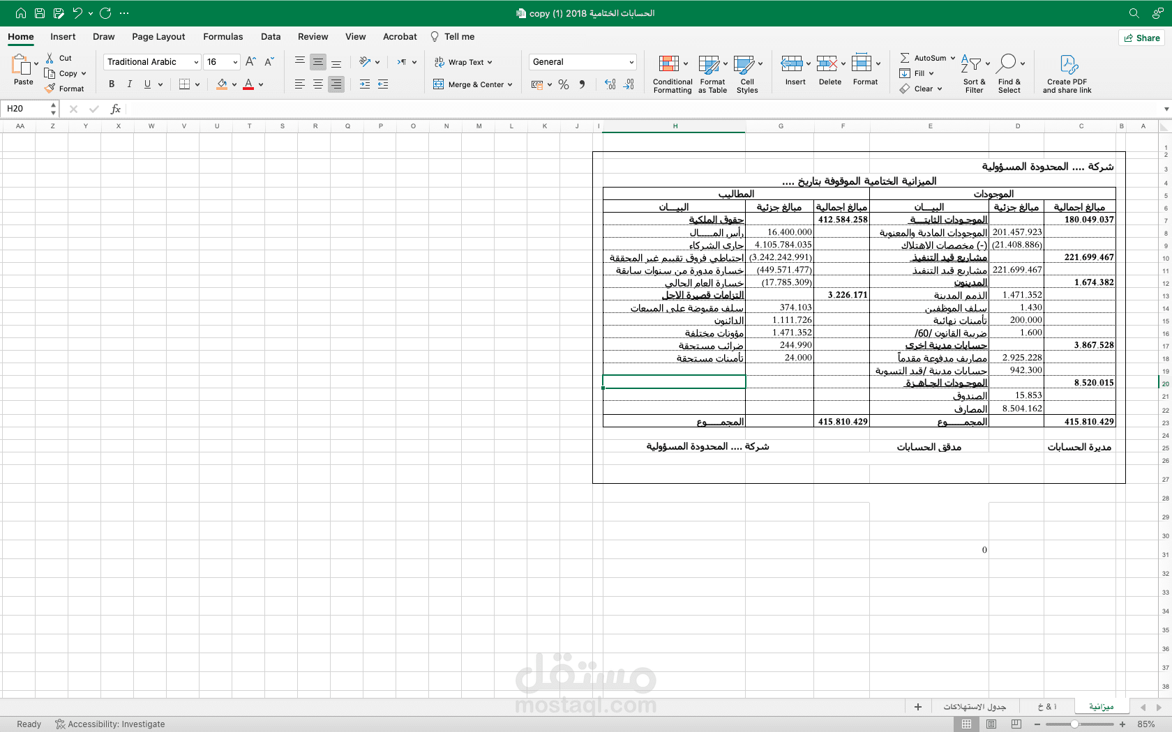 ادارة الحسابات