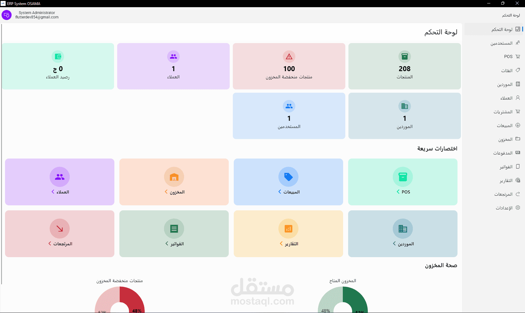 ERP-System