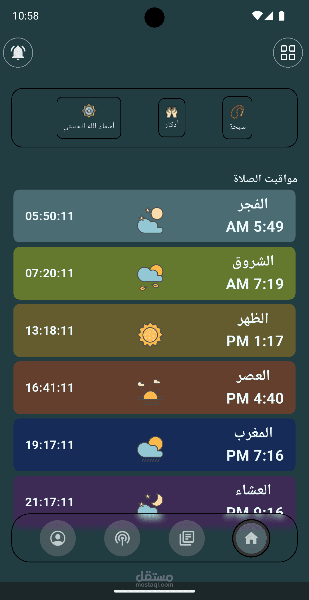 تطبيق قران لتقربك الي الله عز وجل