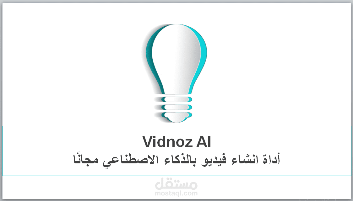 تصميم عروض تقديمية تسويقية وجذابة