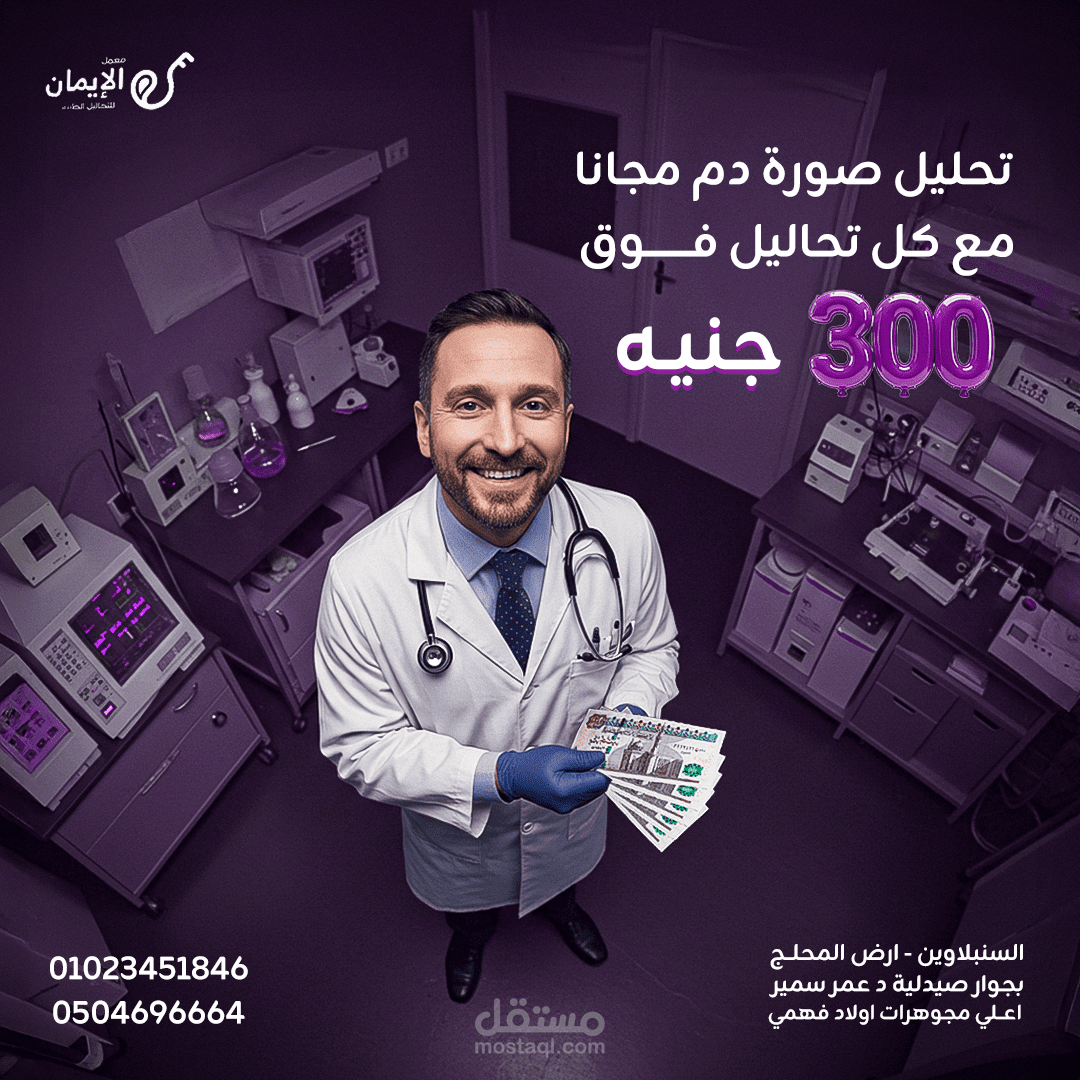 معمل تحاليل مصري