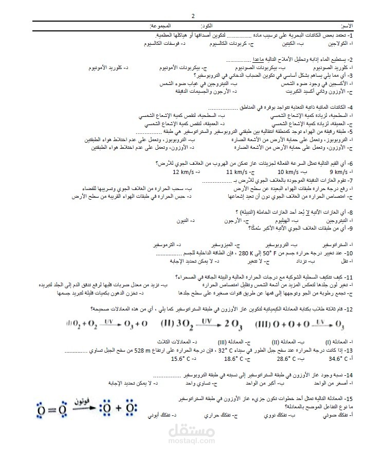 نموذج امتحان في مادة الفيزياء للصف الثاني الثانوي