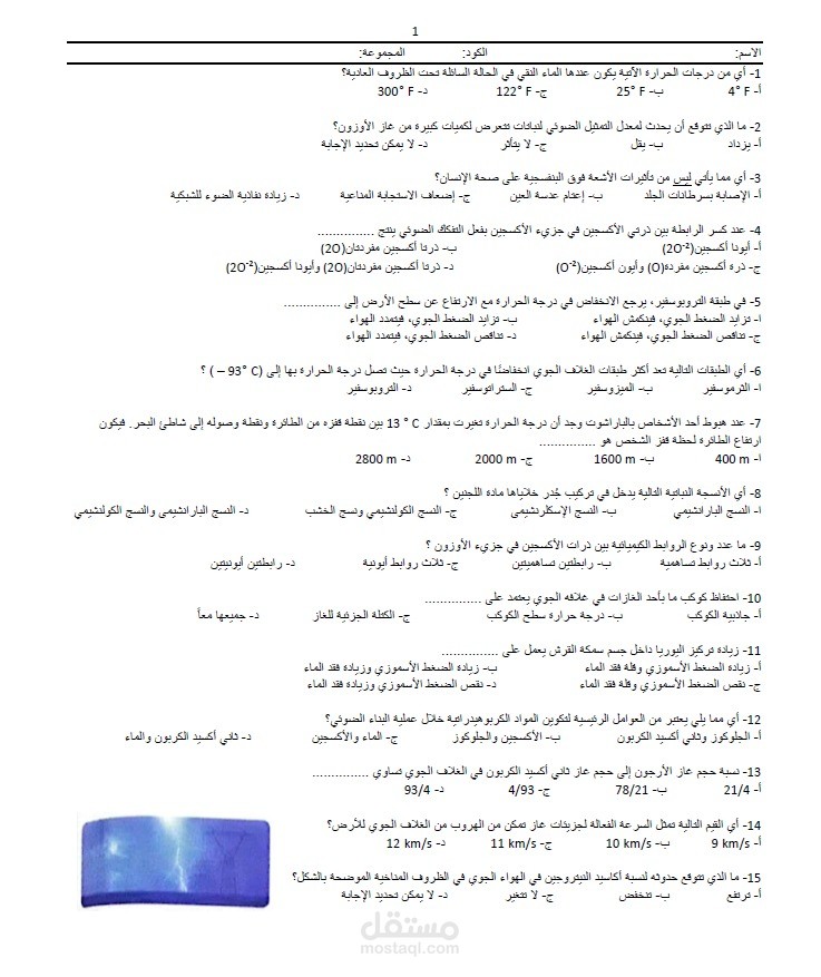 نموذج امتحان في مادة الفيزياء للصف الاول الثانوي