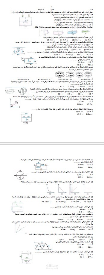 نموذج امتحان شامل في مادة الفيزياء للصف الثالث الثانوي