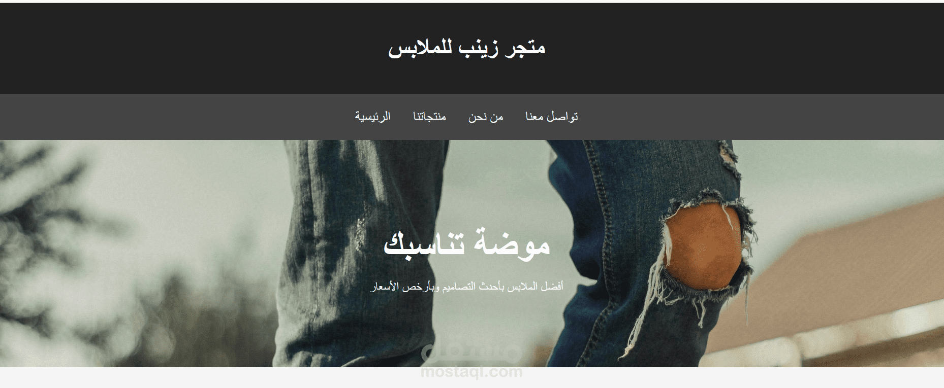 موقع لبيع الملابس | Online Clothing Store