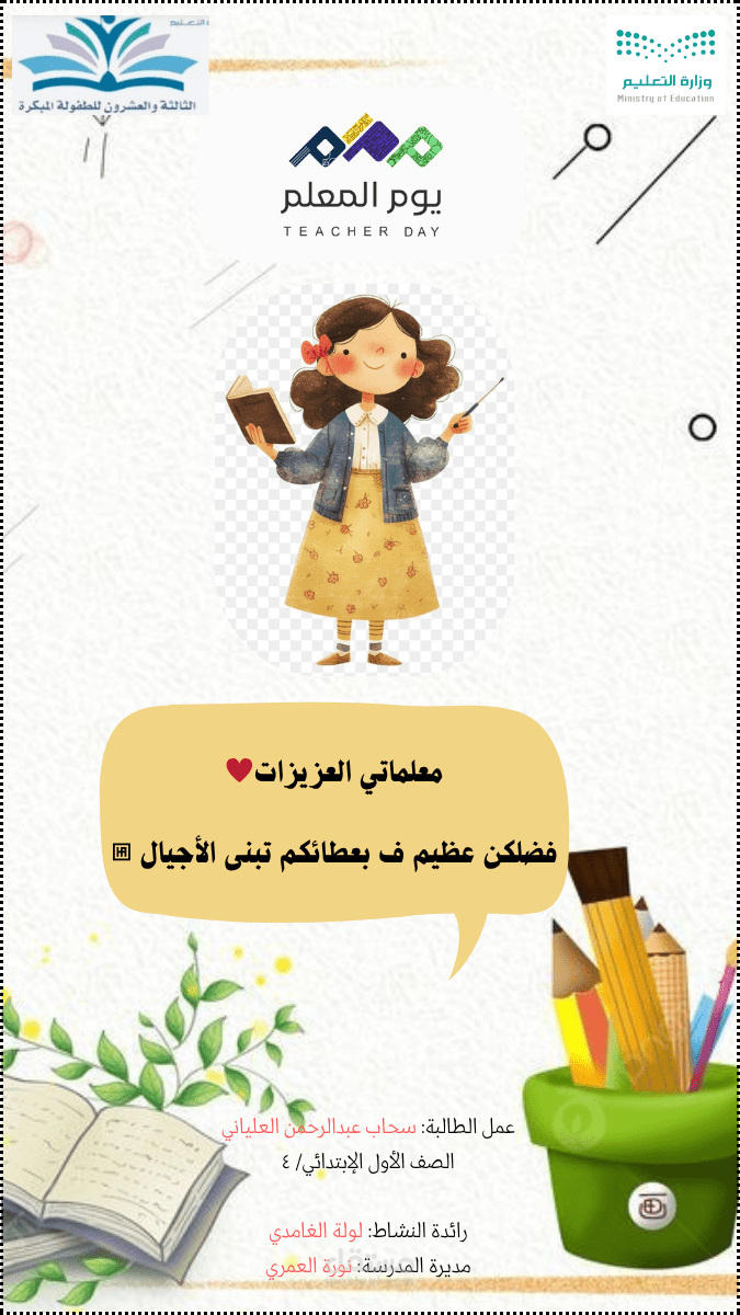 يوم المعلم