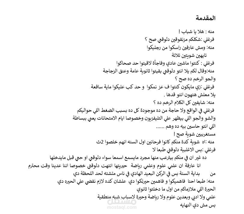 كتابة اسكربت فيديو