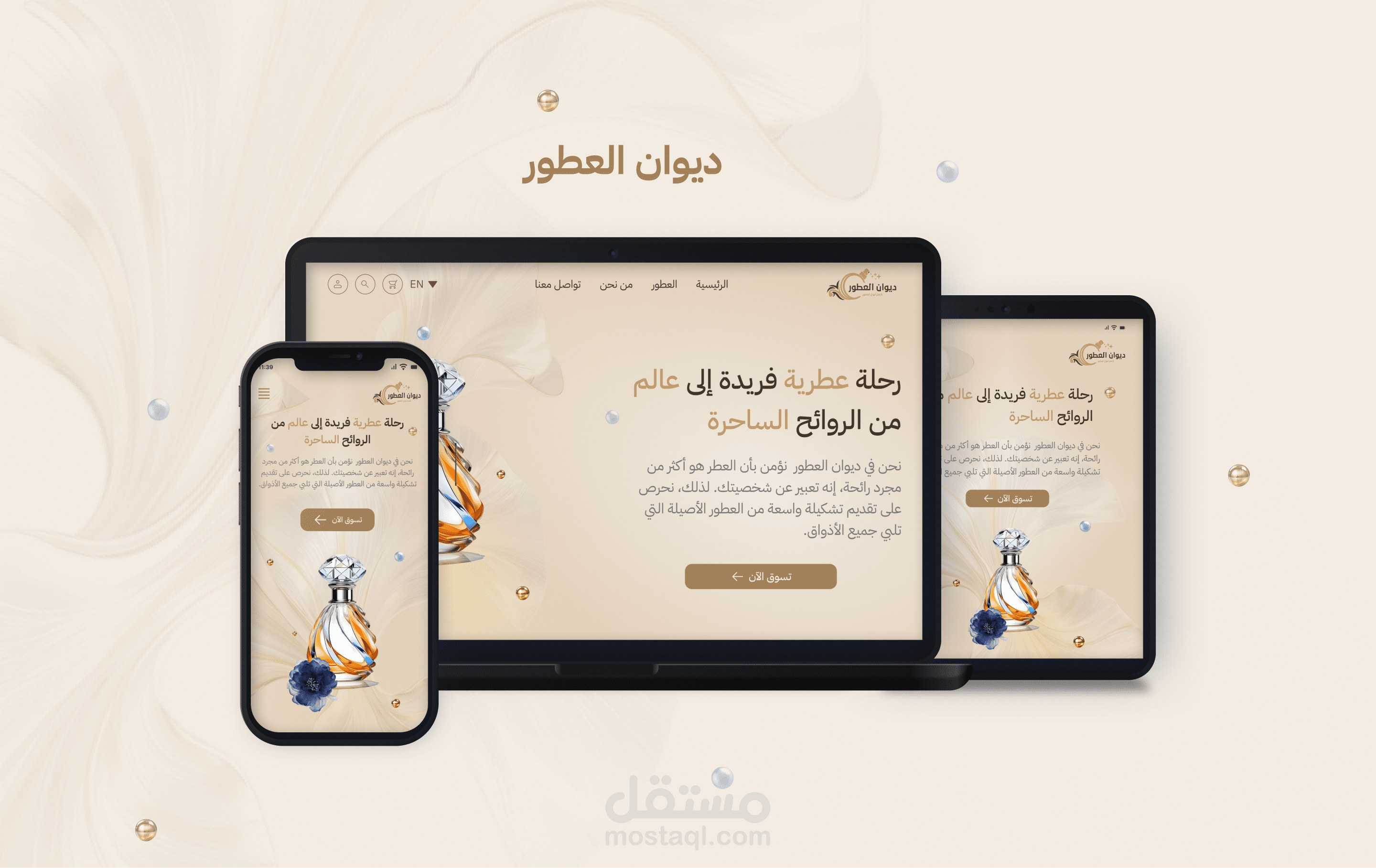 تصميم موقع عطور