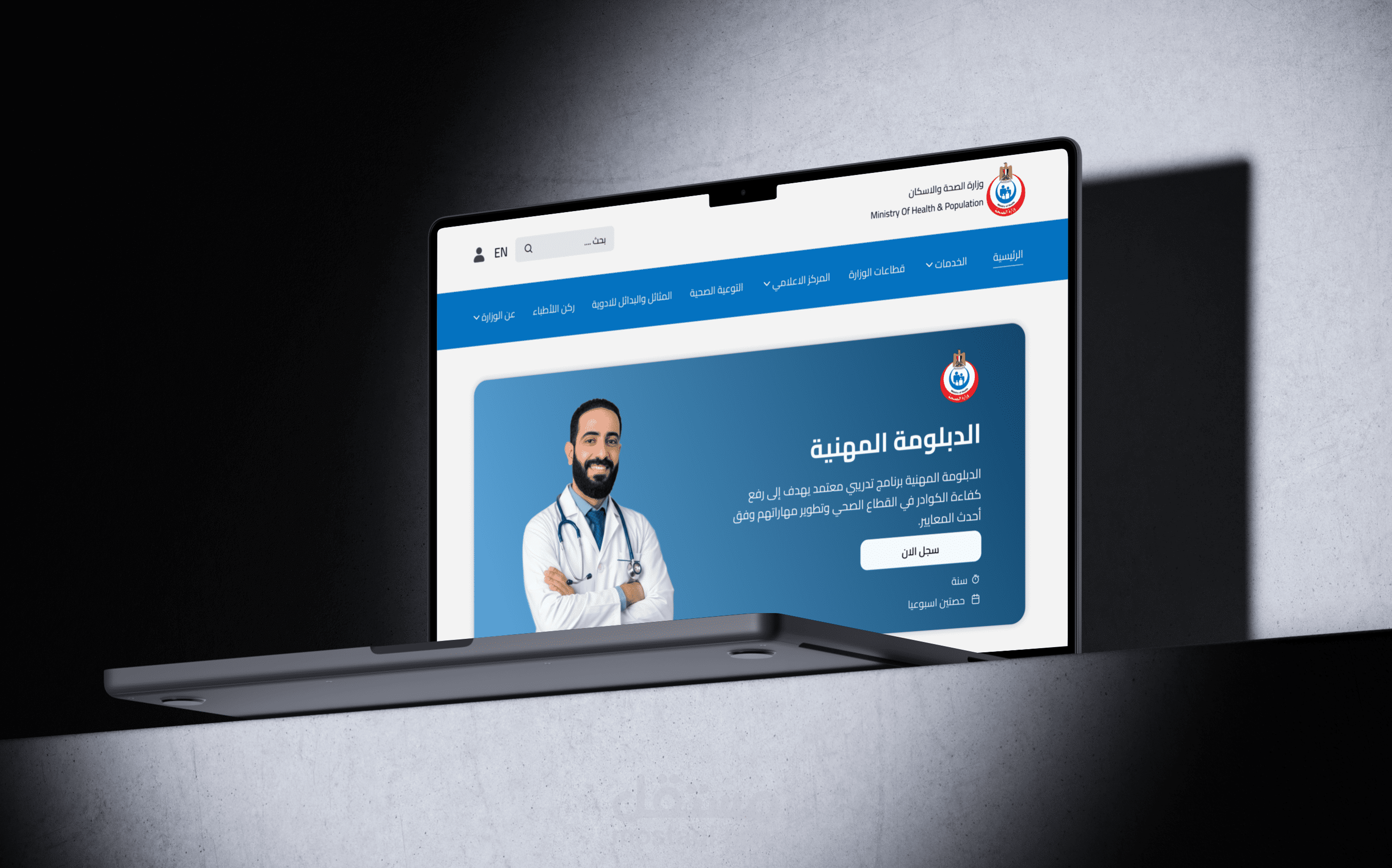 إعاده تصميم صفحة هبوط وزاره الصحة