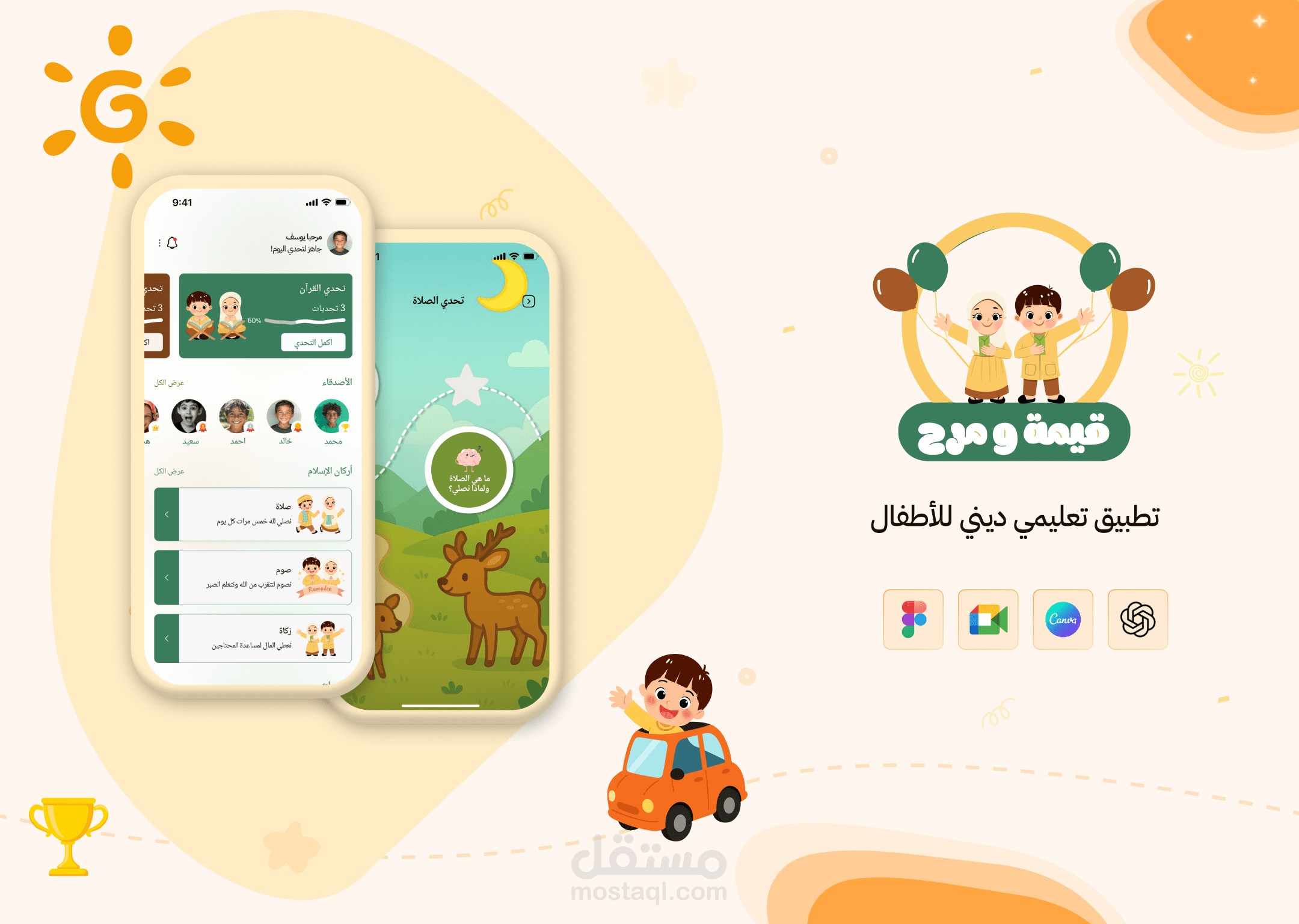 تطبيق تفاعلي للاطفال