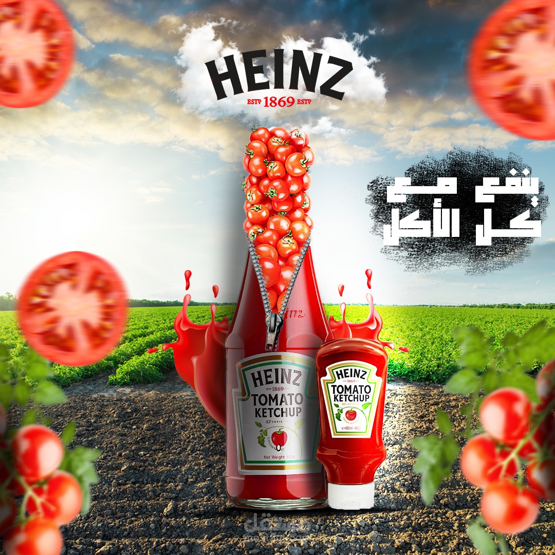 تصميم إعلاني إبداعي لمنتج كاتشب هاينز – جودة الطماطم من المزرعة إلى الزجاجة