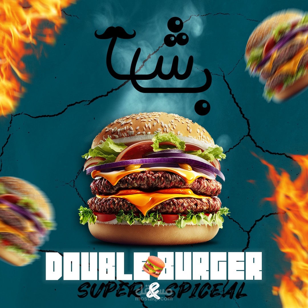 تصميم إعلان احترافي لمطعم برجر – براند "باشا"