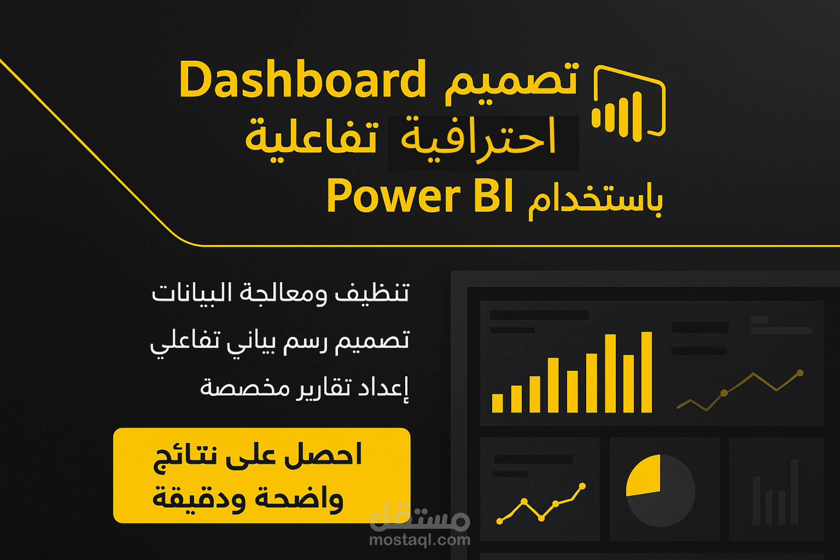 تصميم لوحة معلومات (Dashboard) تفاعلية باستخدام Power BI لعرض وتحليل البيانات