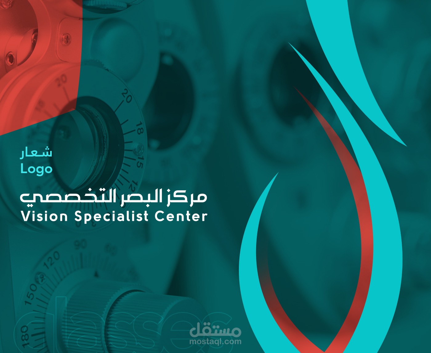 شعار مركز البصر التخصصي