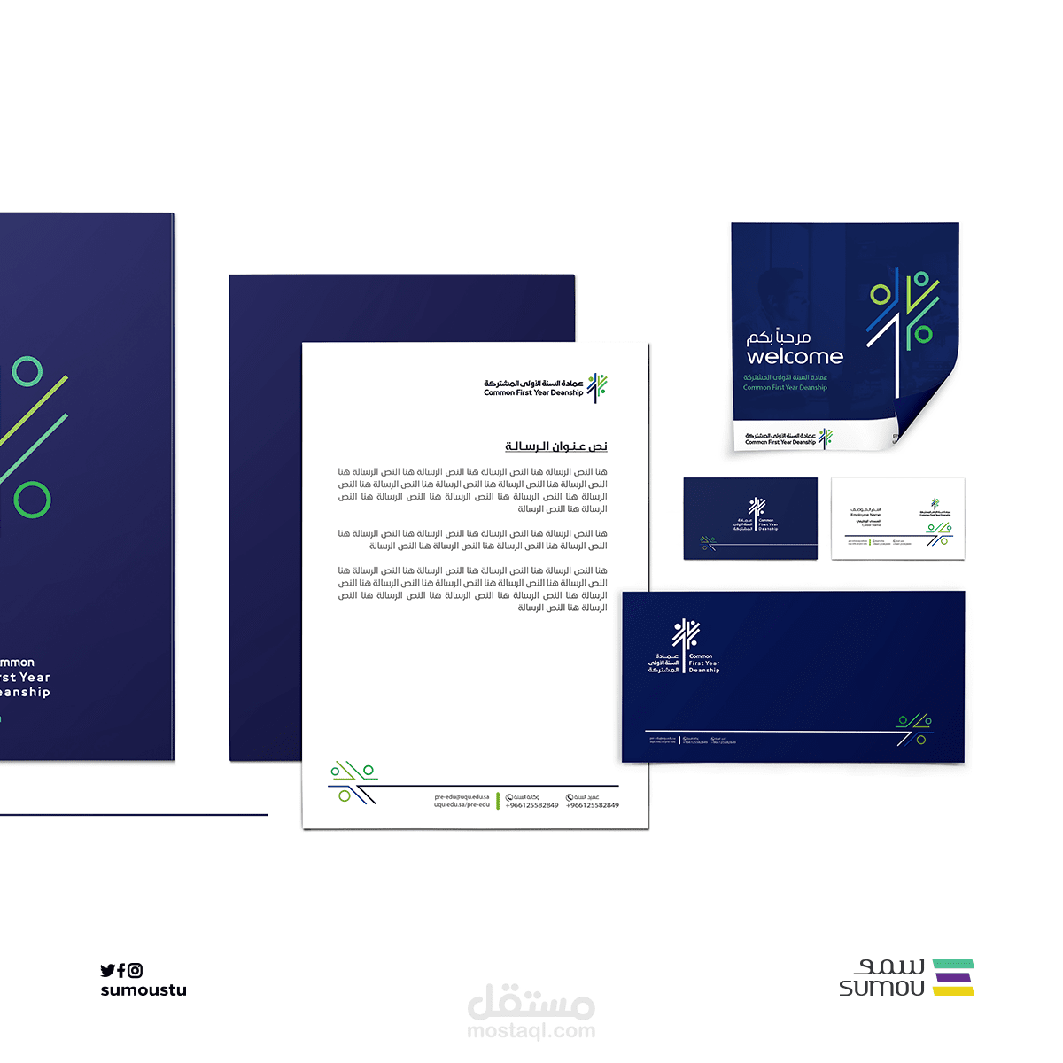 شعار وهوية عمادة السنة الأولى