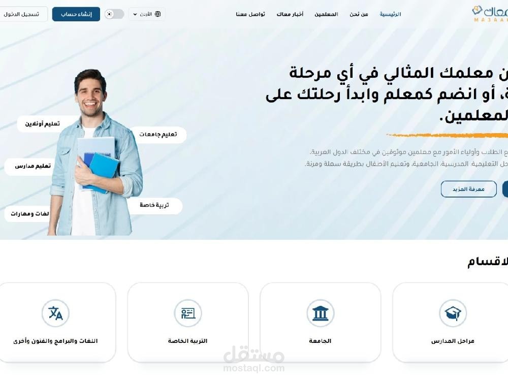 Ma3aak — Education Platform