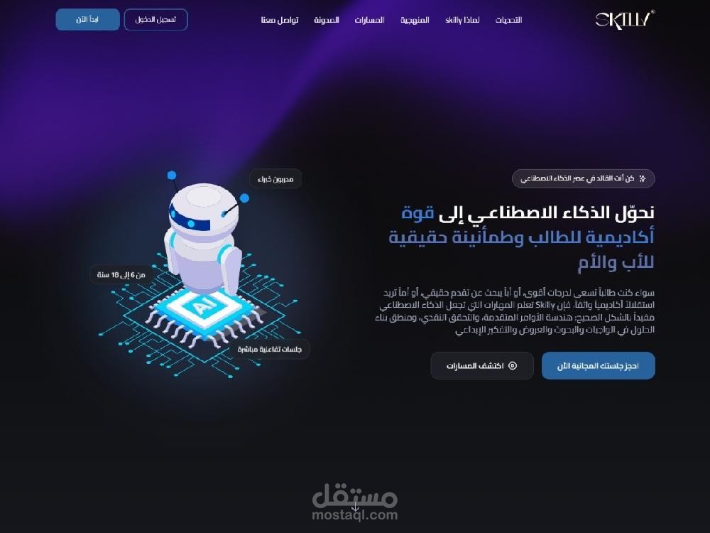 Skilly AI — Learning Platform