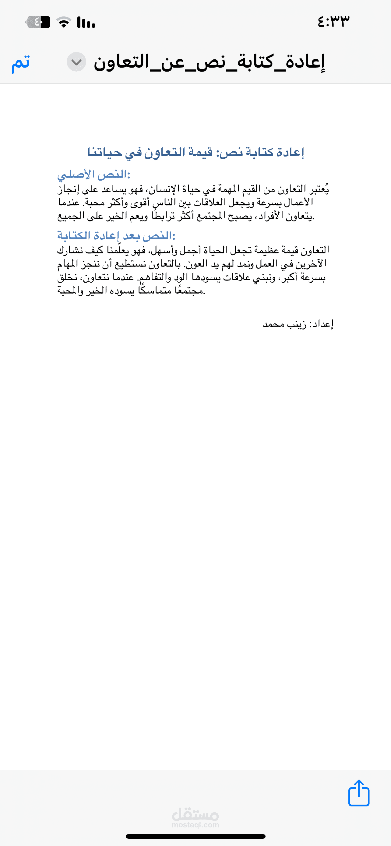 اعاده كتابه نص