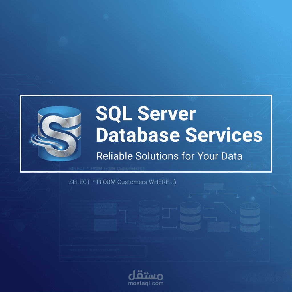 تصميم وتنفيذ قاعدة بيانات نظام مبيعات ومخزون باستخدام SQL Server