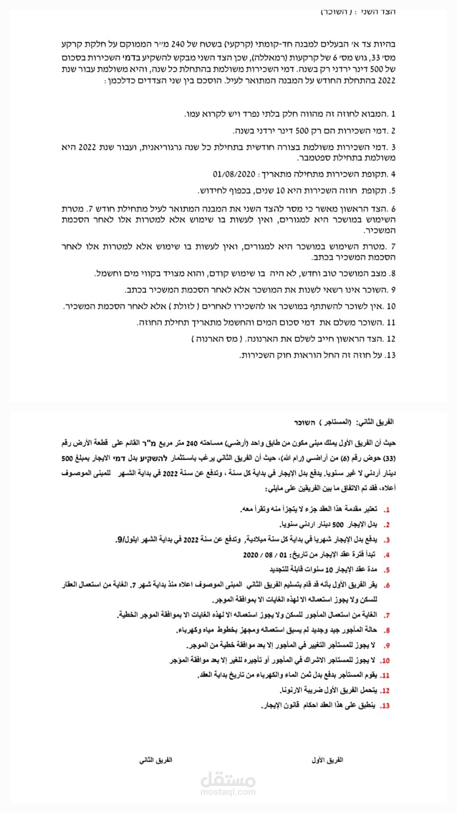 ترجمة قانونية لعقد بيع عقار بين طرفين باللغة العبرية والعربية