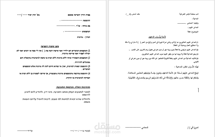 ترجمة قانونية لدعوى نفقة أم من العبرية للعربية