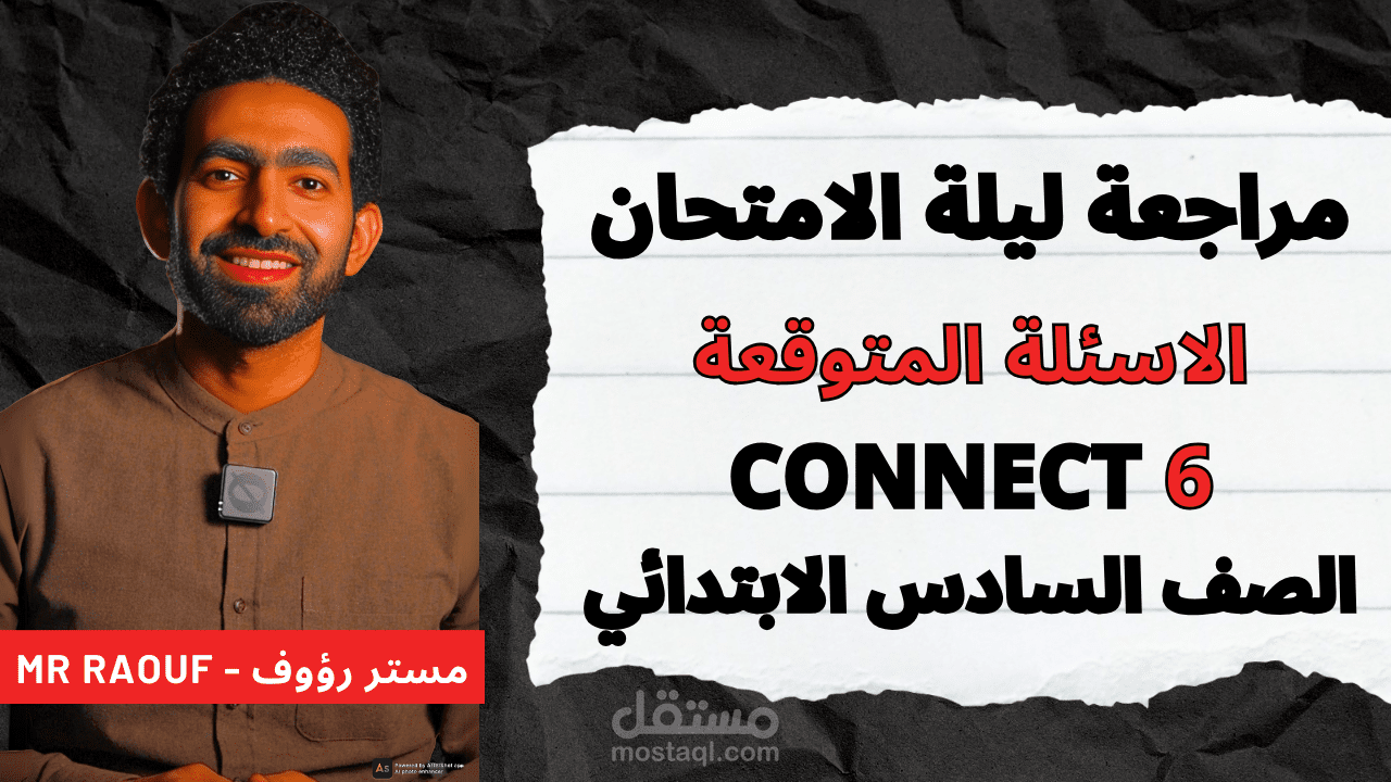 المراجعة النهائية - الصف السادس الابتدائي - انجليزي - الترم الثاني 2025