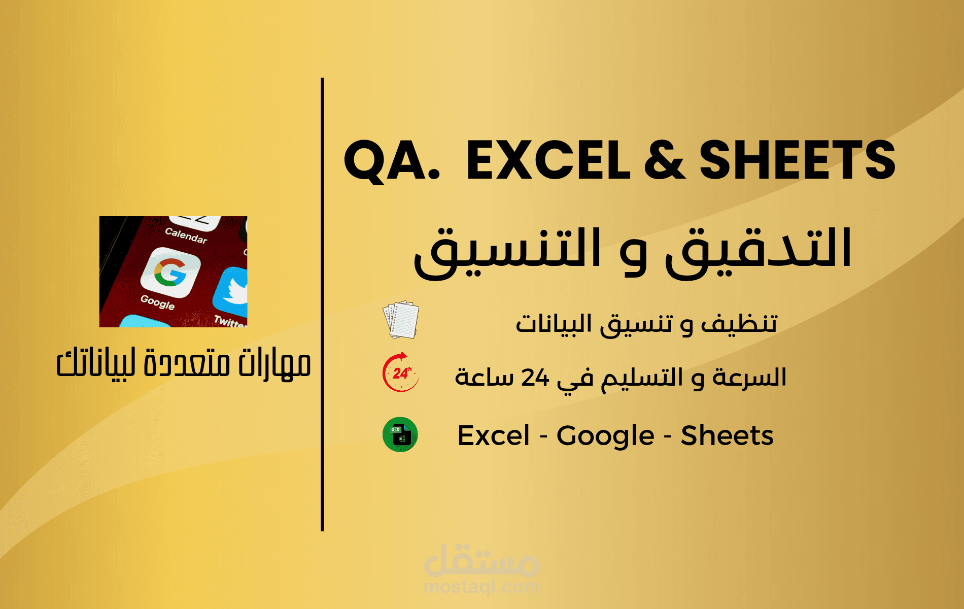 عرض مقدم من فريق اسماعيل & ايليان:  تحويل فوضى بياناتك إلى قوة 100% في 24 ساعة